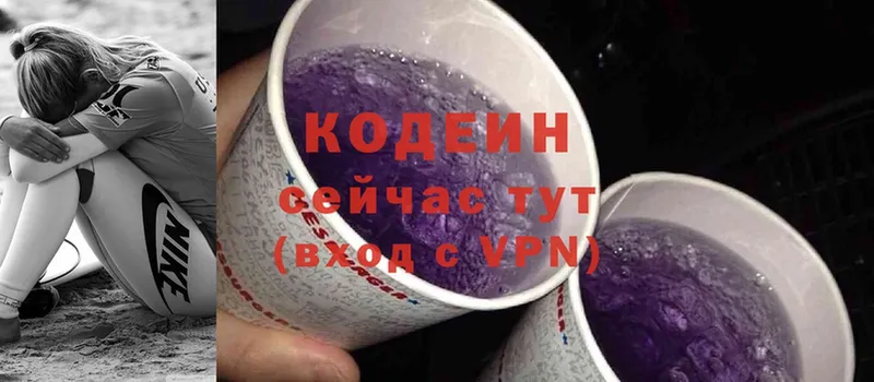 Кодеиновый сироп Lean Purple Drank Козьмодемьянск