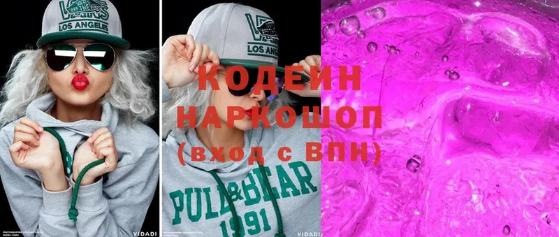 купить   Козьмодемьянск  Кодеиновый сироп Lean Purple Drank 